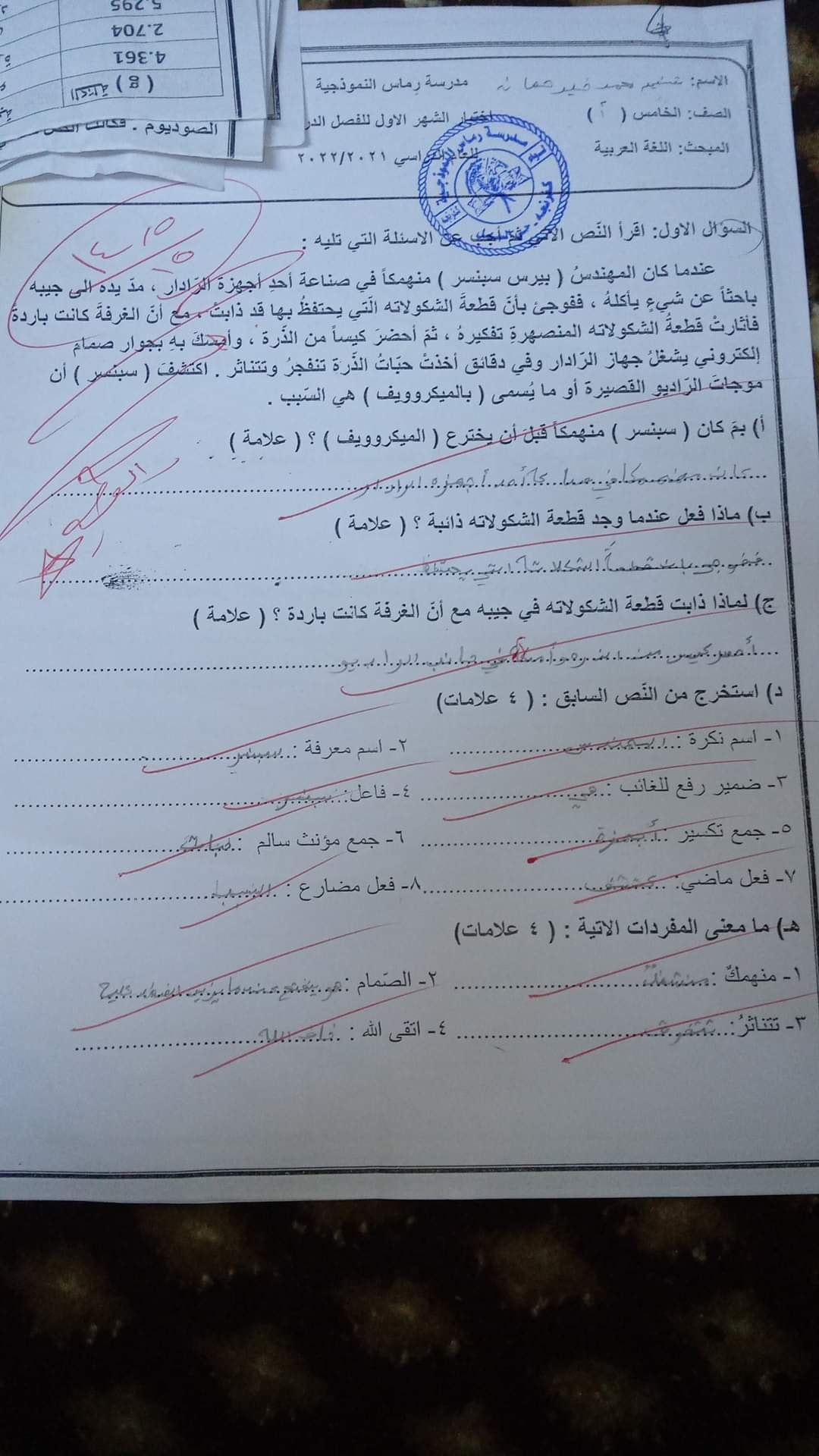 MjQ4NDYxMQ94941 صور امتحان الشهر الاول لمادة اللغة العربية صف خامس الفصل الثاني 2022